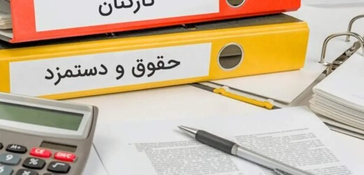 منتظر اعلام عمومی حقوق‌ها باشید