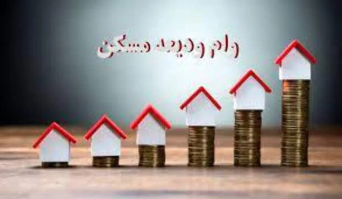 وام ودیعه مسکن؛بانک مرکزی:اعتبار نداریم/وزارت راه:قبول نداریم