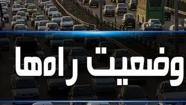 وضعیت ترافیکی جاده‌ها ۱۴۰۰/۰۸/۲۶| بارش برف و باران در محور‌های مواصلاتی استان‌های اصفهان، خراسان رضوی و گلستان