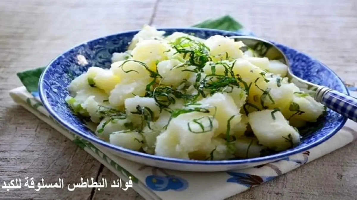 فواید سیب زمینی آب پز برای کبد