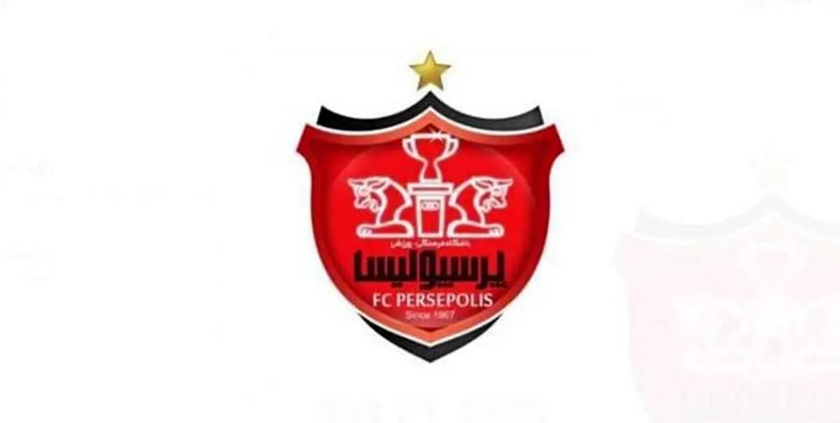 مبلغ قرارداد باشگاه پرسپولیس با کارگزار جدیدش مشخص شد