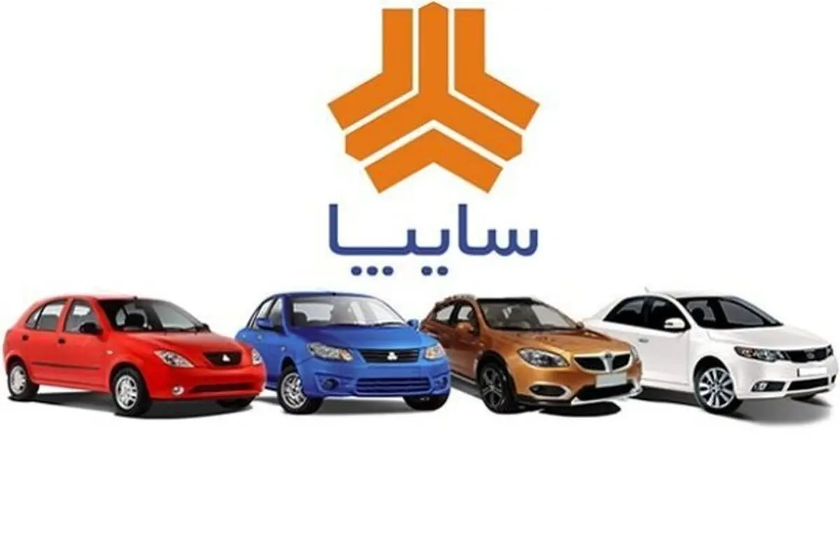 شرایط جدید پیش فروش محصولات سایپا اعلام شد + جزئیات و لینک ثبت نام