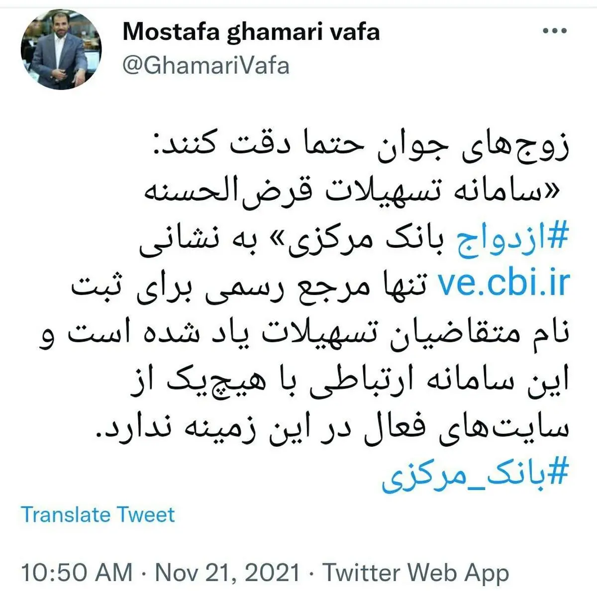 توضیحاتی درباره سامانه «تسهیلات قرض الحسنه ازدواج بانک مرکزی»