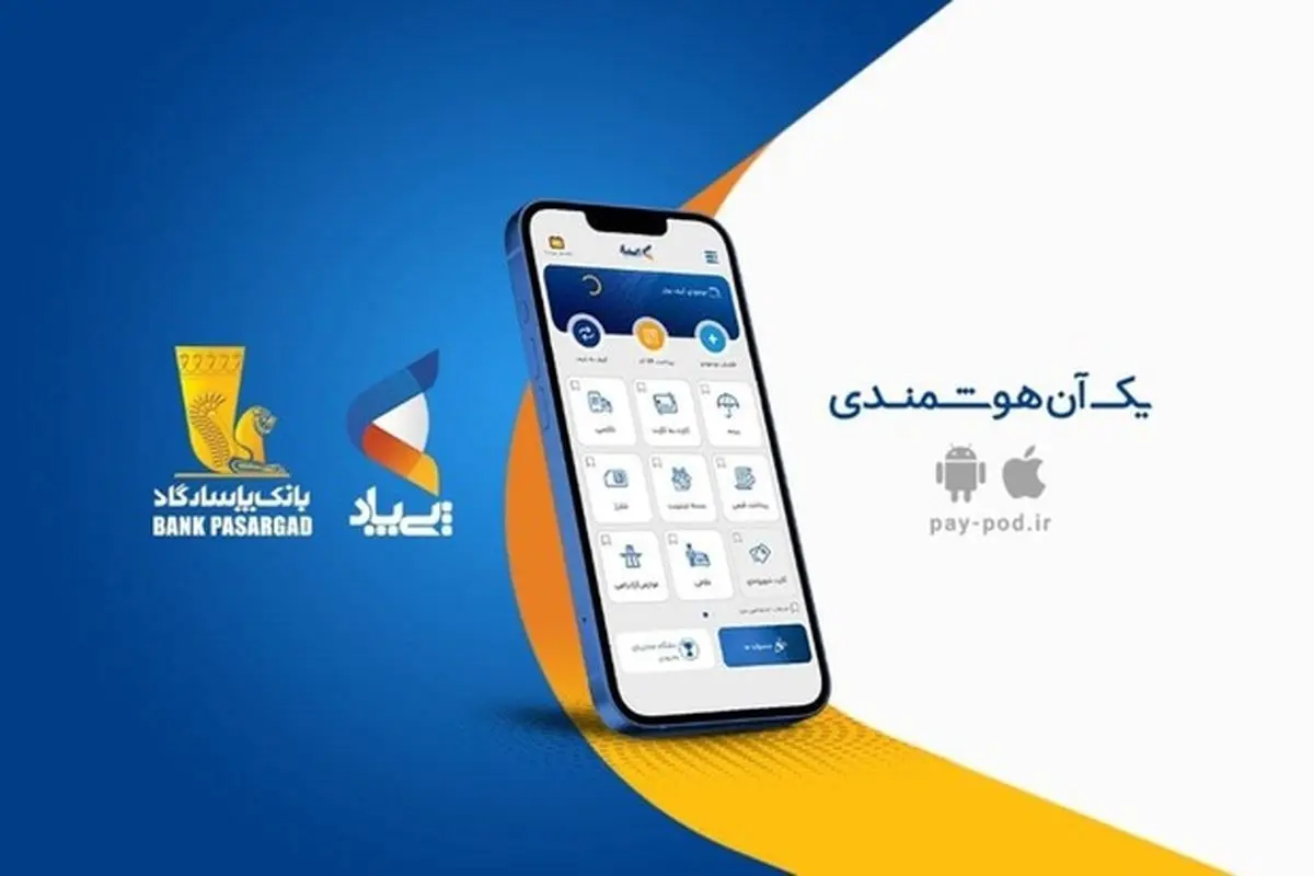 «پِیپاد»، به جای چند اپلیکیشن