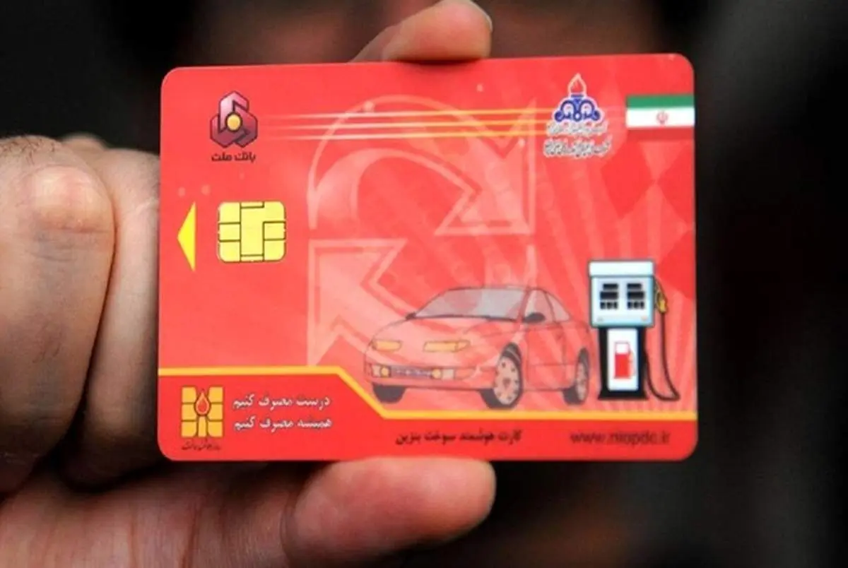 آغاز ثبت نام کارت سوخت المثنی از امروز دوشنبه، ۸ آذر/ اولویت صدور کارت سوخت المثنی با کدام خودروهاست؟