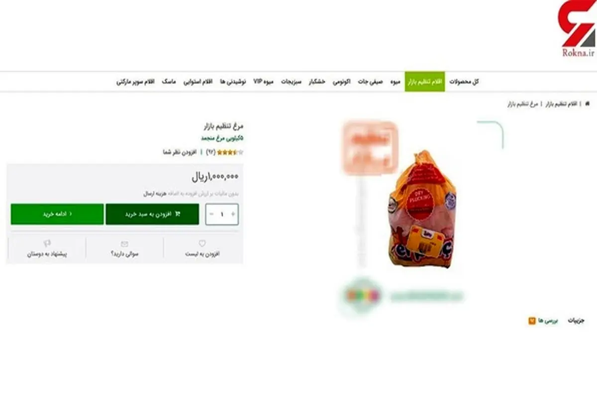 ماجرای یک سایت فروش اینترنتی مرغ