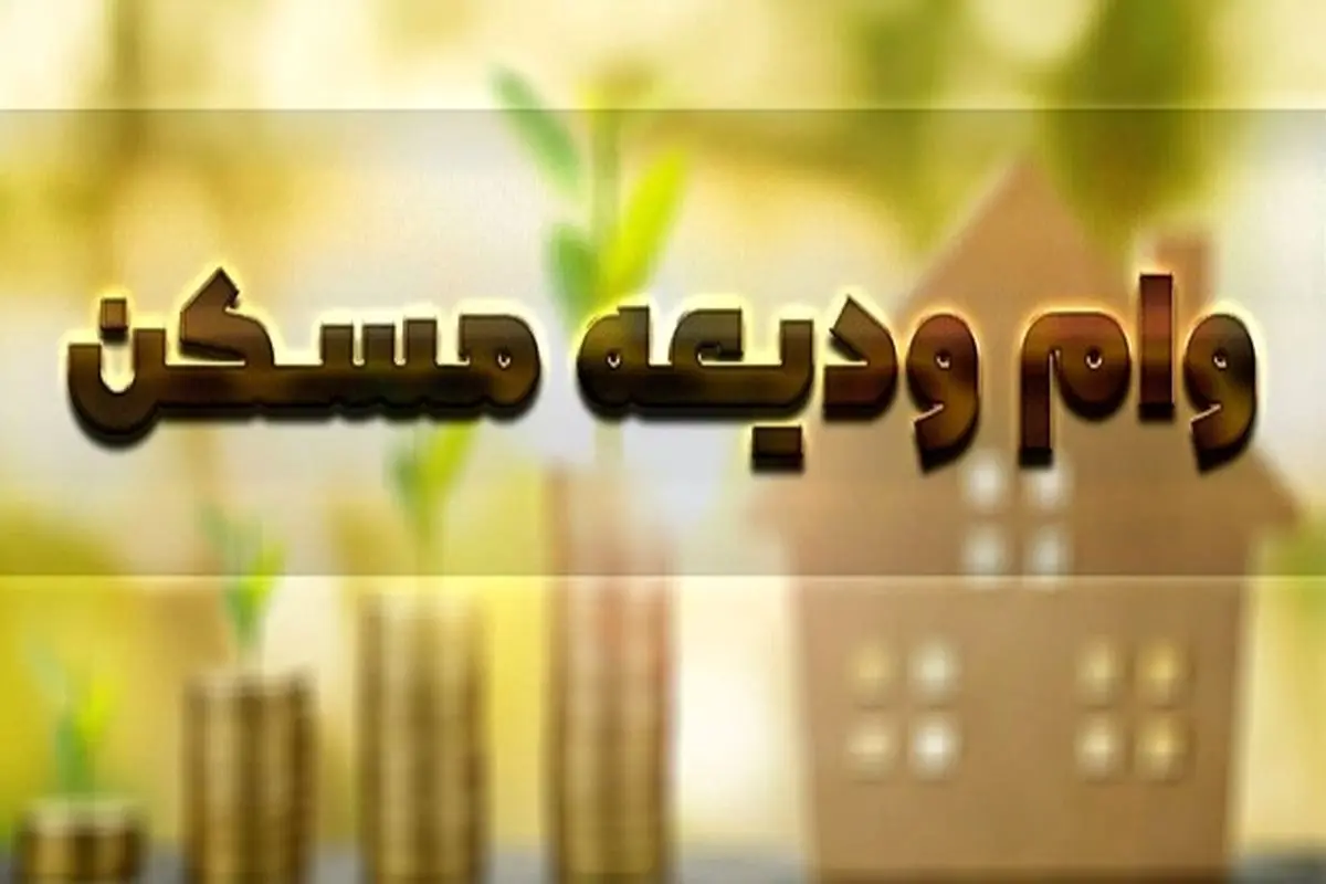 واریز وام ۲۰۰ میلیونی بحساب مستاجران | کدام مستاجرها واجد شر ایط دریافت وام ویژه هستند؟
