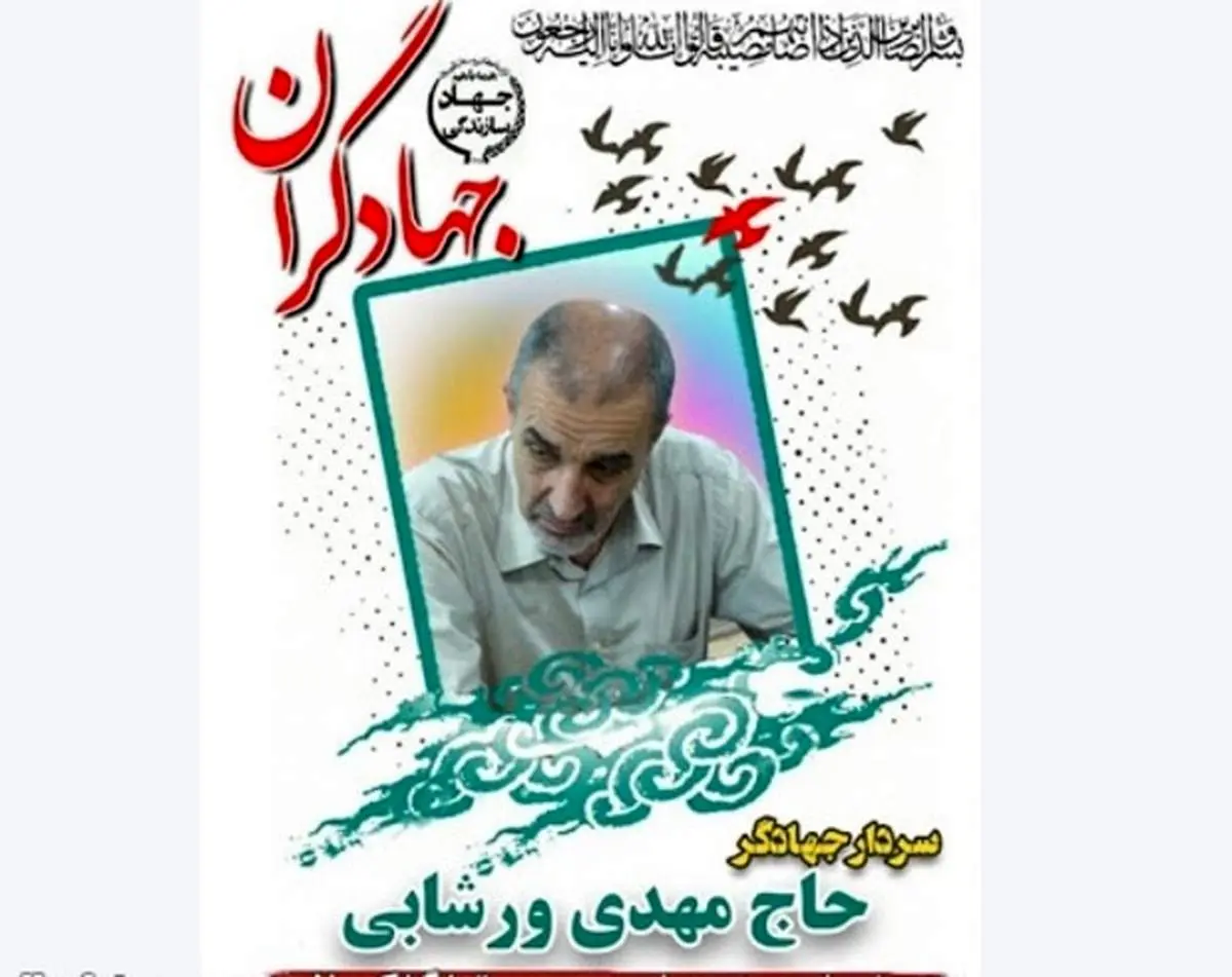 درگذشت مهدی ورشابی + علت و بیوگرافی