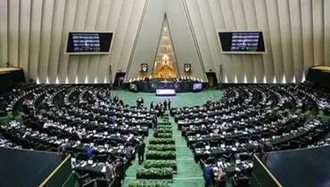 آغاز جلسه علنی مجلس/ تقاضای تحقیق و تفحص از عملکرد شستا در دستور