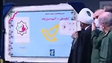 رونمایی از تابلو فرش شهدا و تمبر کنگره ملی سرداران و سه هزار شهید استان ایلام + فیلم