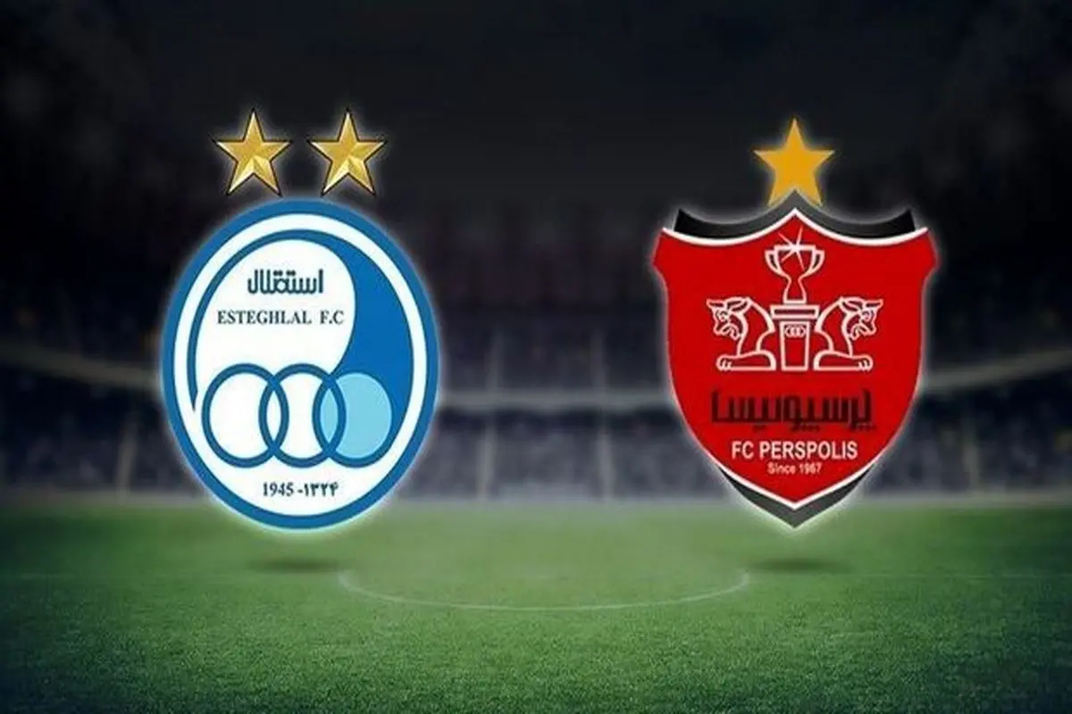 دربی اولیهای استقلال را بشناسید