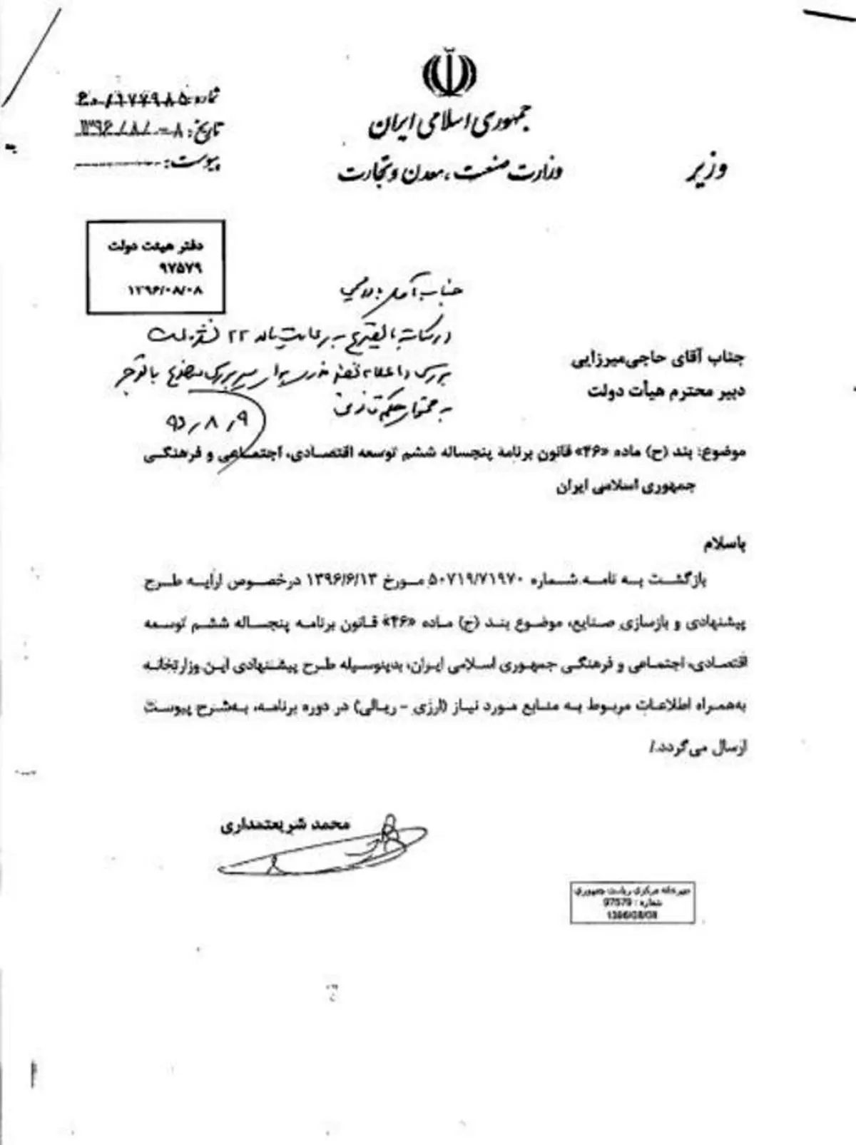 طرح نوسازی و بازسازی صنایع کشور از بایگانی دولت خارج شد + متن کامل طرح تحول صنعتی