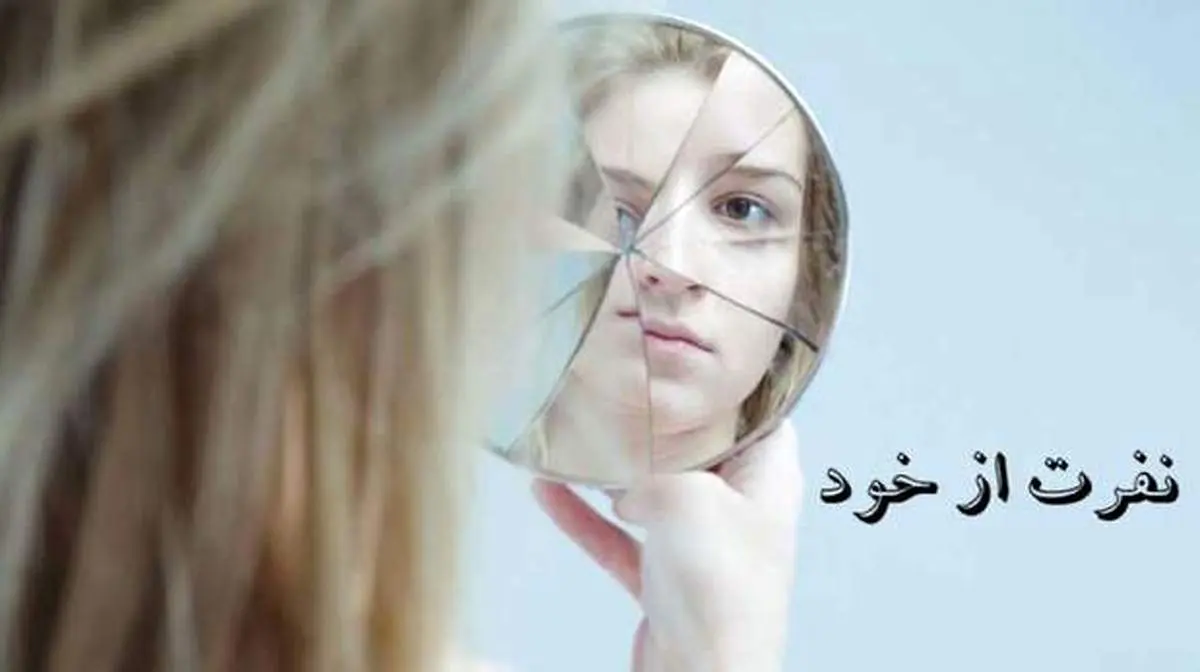 از خودم متنفرم: راهکار‌هایی برای پیروز شدن بر ندای منتقدِ درون