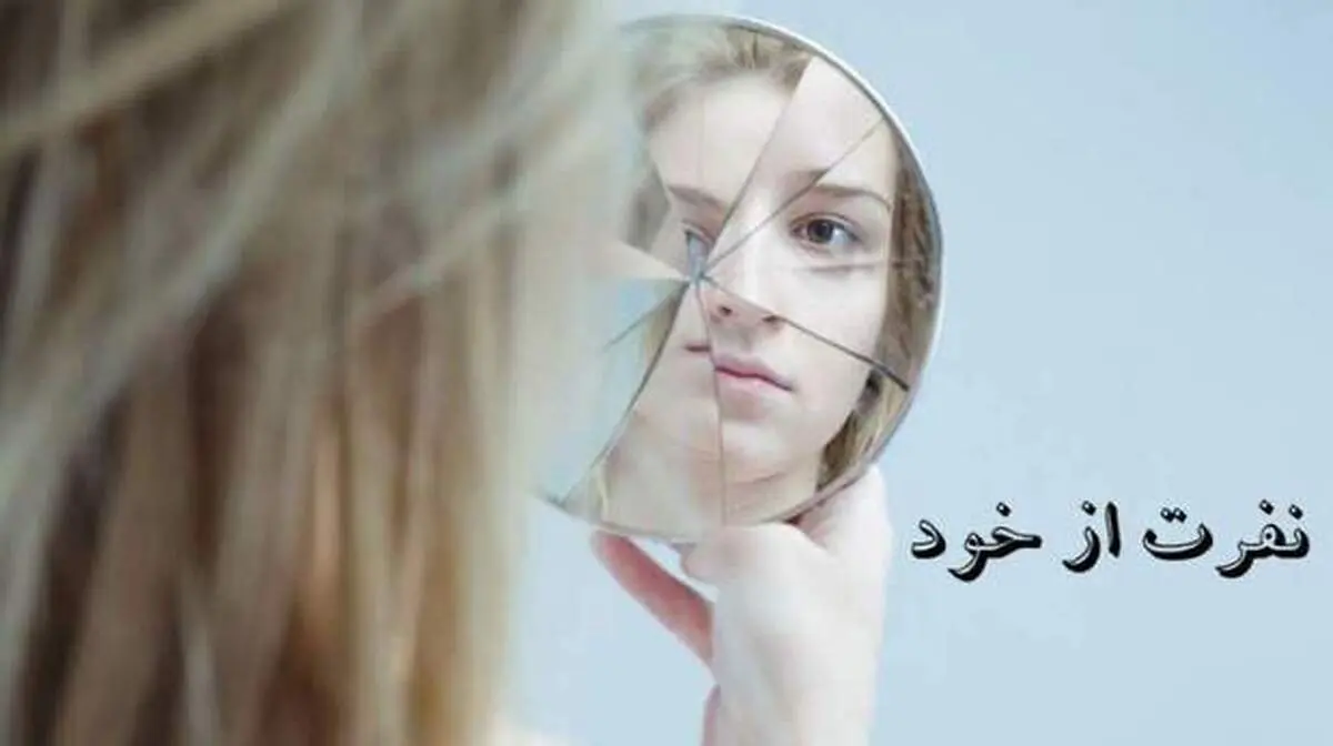 از خودم متنفرم: راهکار‌هایی برای پیروز شدن بر ندای منتقدِ درون