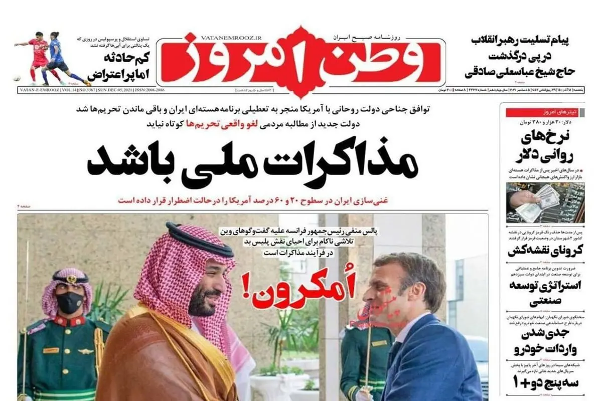 بازی کنایه‌آمیز یک روزنامه با اسم رئیس‌جمهور فرانسه و سویه جدید کرونا + عکس