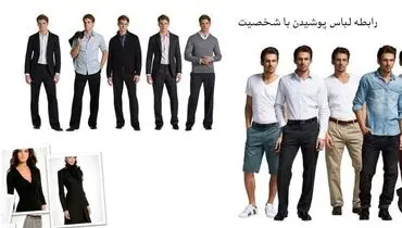 ما همان چیزی هستیم که می‌پوشیم؟