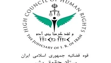"کمیته ملی صیانت از حقوق مردم" در قوه قضائیه تشکیل می‌شود/ پیشنهاد استفاده از واژه "حق‌الناس" به جای حقوق بشر