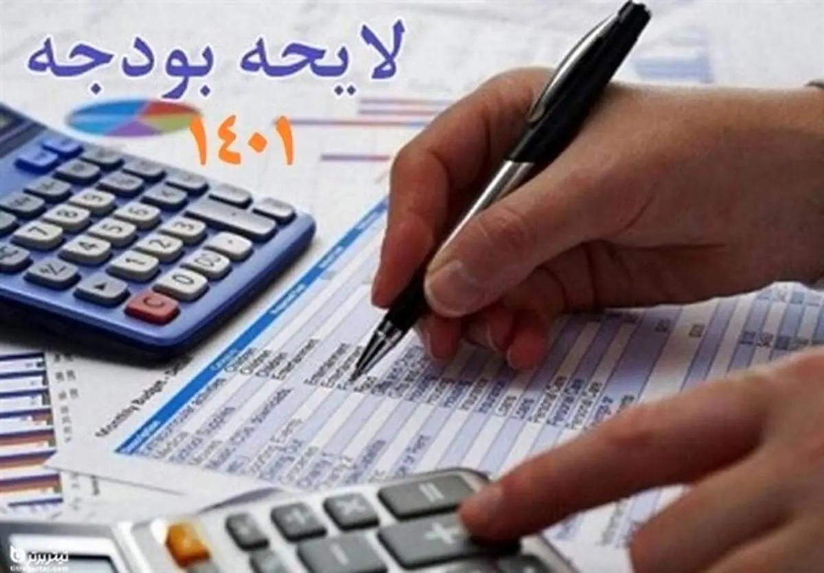 متن کامل لایحه بودجه ۱۴۰۱ منتشر شد + جزئیات