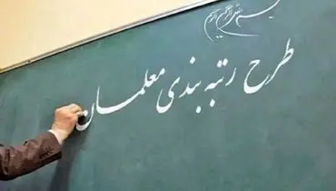 منادی: حقوق هیچ معلمی کمتر از ۸ میلیون و ۸۰ هزار تومان نخواهد بود