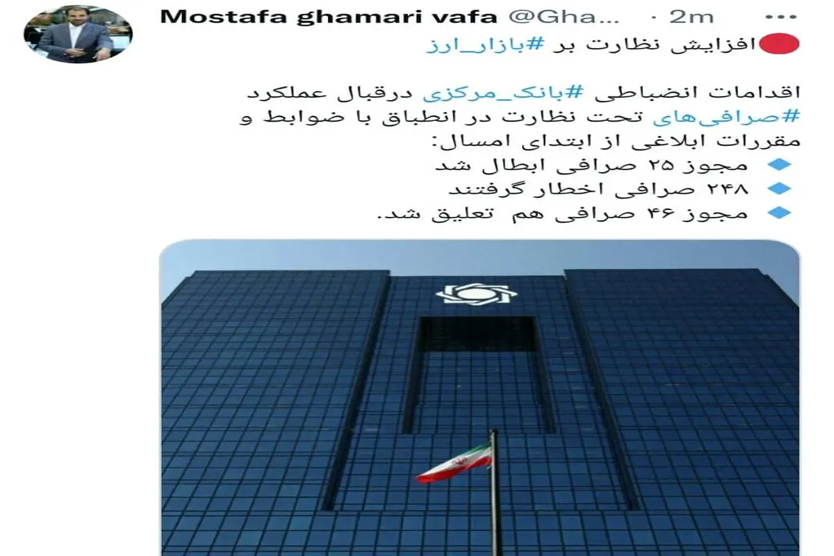 مجوز ۷۱ صرافی تعلیق و باطل شد/ ۲۴۸ صرافی اخطار گرفتند+دلایل