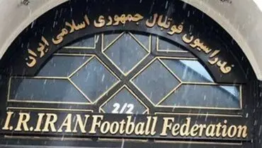 پرونده شکایت ۳ میلیون یورویی از فدراسیون فوتبال باز شد/ جای شاکی و متشاکی عوض می‌شود؟!