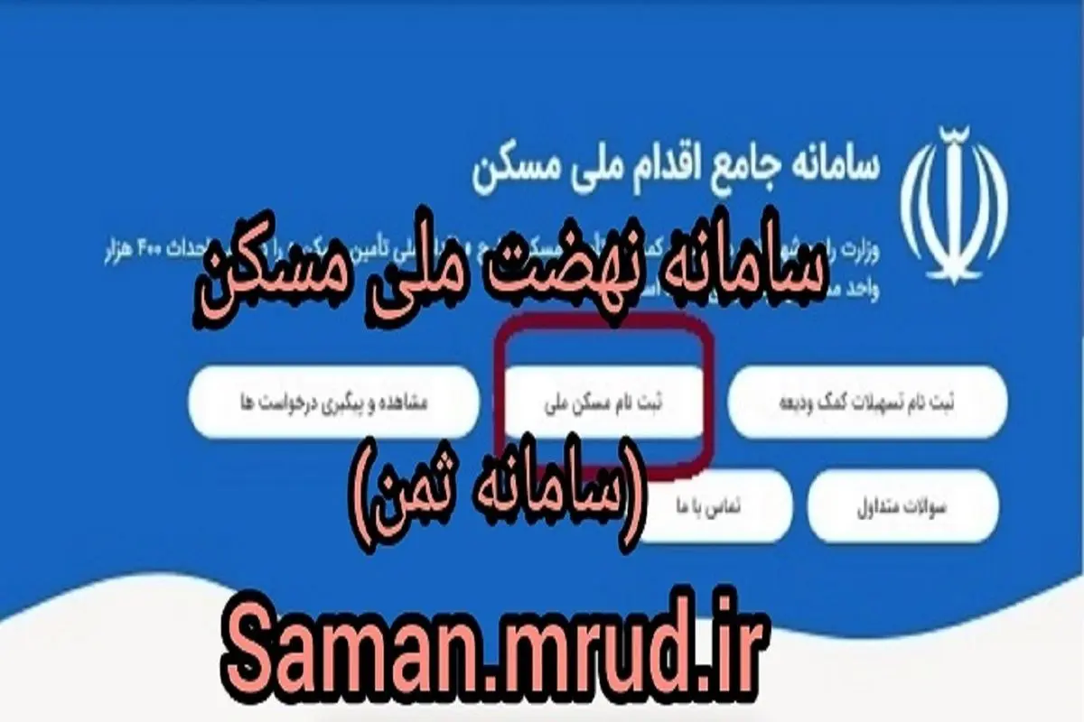 سایت نهضت ملی مسکن از دسترس خارج شد