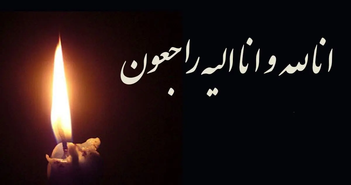 پیام تسلیت تحریریه پارسینه در پی سوگوار شدن همکار عزیزمان «علی علیزاده»