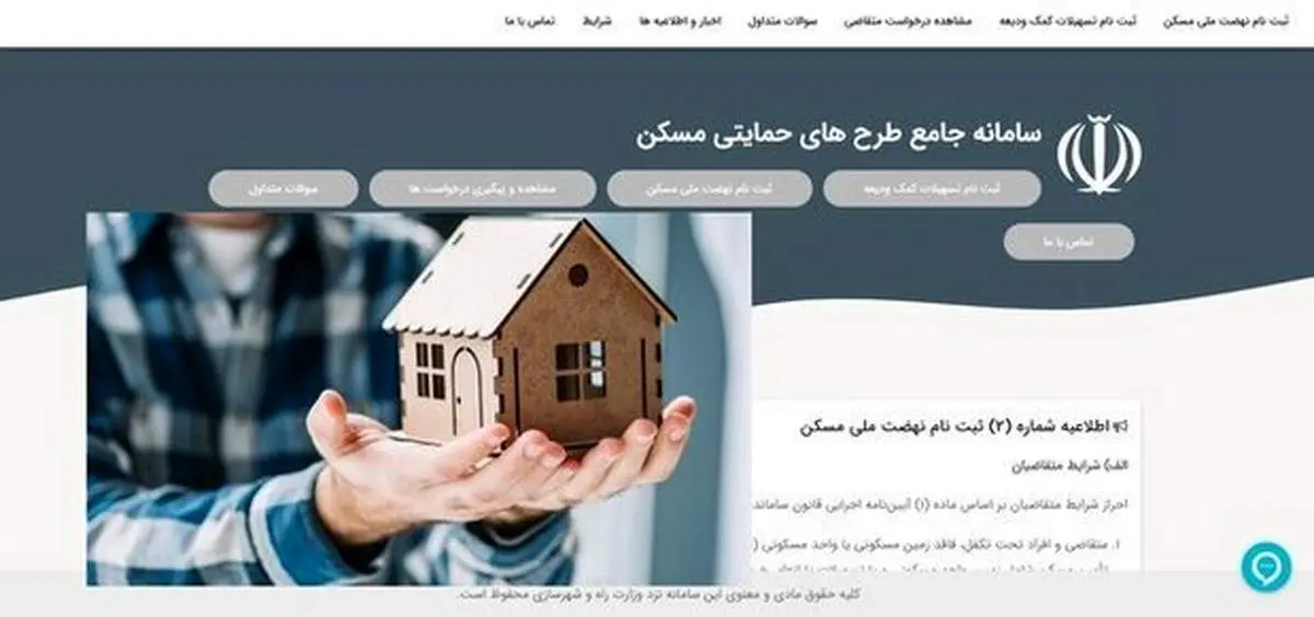 اعلام نتایج ثبت‌نام طرح نهضت ملی مسکن؛ دی ۱۴۰۰