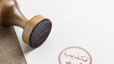 تکذیب یک خبر از سوی معاونت پارلمانی ریاست جمهوری