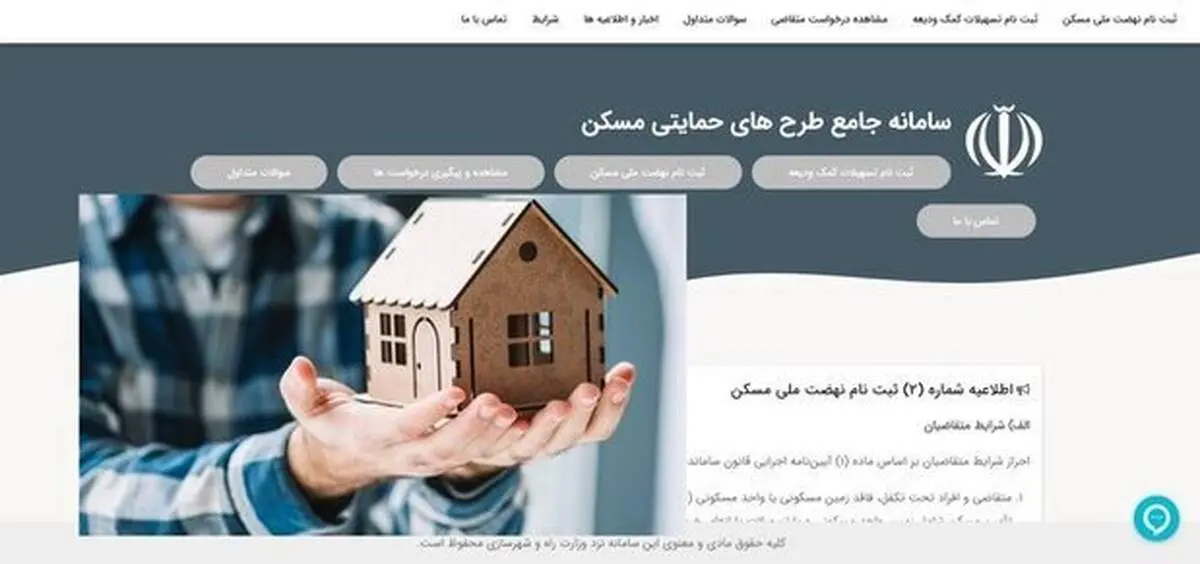 ثبت‌نام در طرح نهضت ملی مسکن از مرز ۲ میلیون نفر گذشت/ پایان ثبت‌نام، ۳۰ آذر