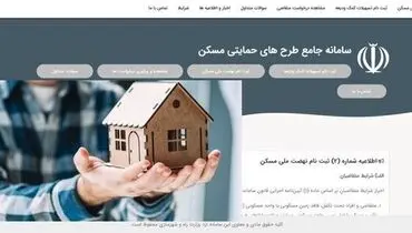 ثبت‌نام در طرح نهضت ملی مسکن از مرز ۲ میلیون نفر گذشت/ پایان ثبت‌نام، ۳۰ آذر