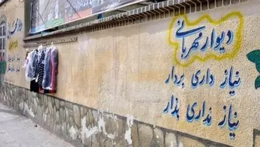 «دیوار مهربانی» در قلب استکهلم با الهام از نمونه مشابه ایرانی +فیلم