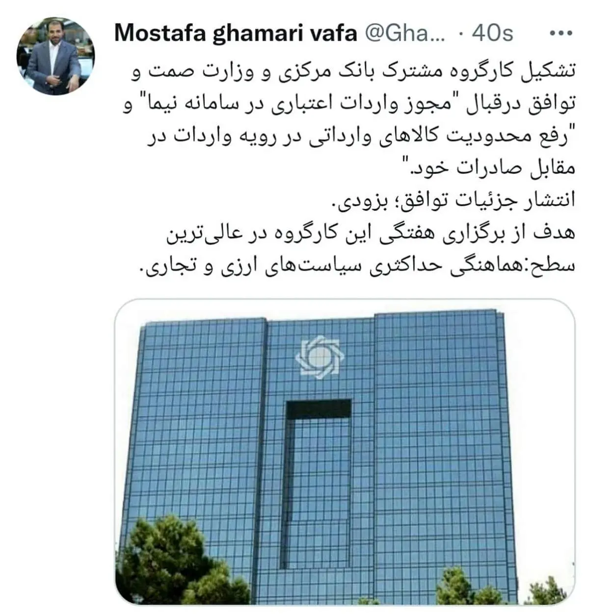 توافق بانک مرکزی و وزارت صمت برای هماهنگی حداکثری سیاستهای ارزی و تجاری