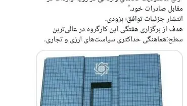 توافق بانک مرکزی و وزارت صمت برای هماهنگی حداکثری سیاست‌های ارزی و تجاری