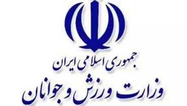 استعلام وزارت ورزش ازمعاونت حقوقی رئیس جمهور برای یک بند اساسنامه