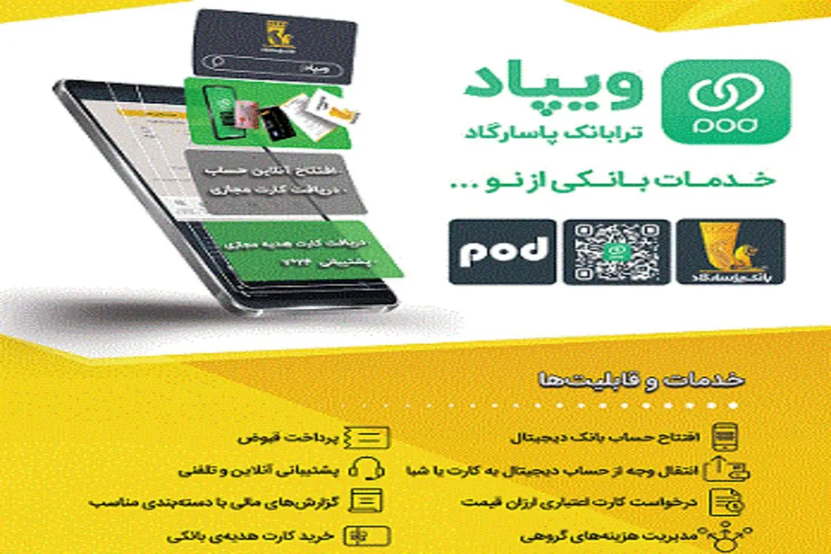 ویپاد، تجربهای فرا انتظار در امور بانکی