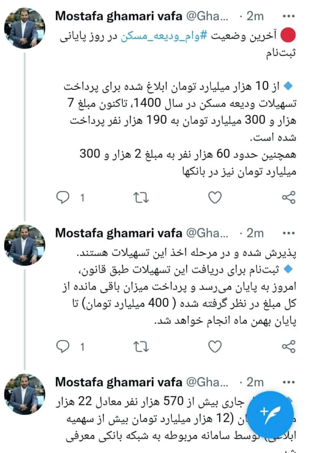 آخرین وضعیت وام ودیعه مسکن در روز پایانی ثبت‌نام