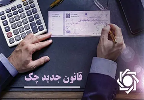 چگونه وضعیت چک صیادی را در سریع ترین زمان بررسی کنیم؟