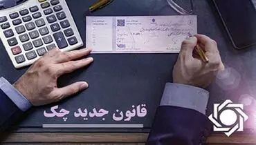ثبت چک‌های صیادی از طریق خودپرداز بانک‌ها تا پایان دی ماه