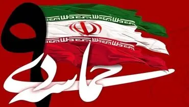 برگزاری مراسم ۹ دی ماه در سراسر کشور