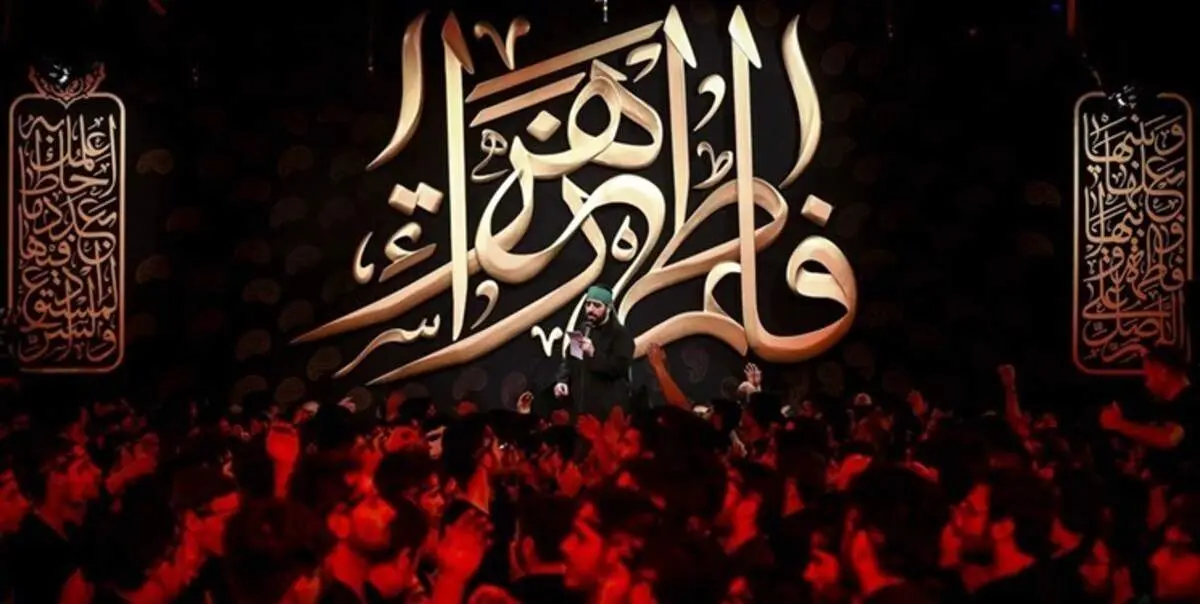 برنامه هیئت های مذهبی در شهادت حضرت زهرا (س)