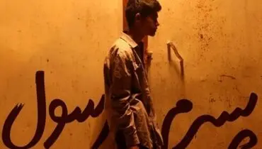 هدیه حاج قاسم به تهیه‌کننده فیلم «پسرم رسول»