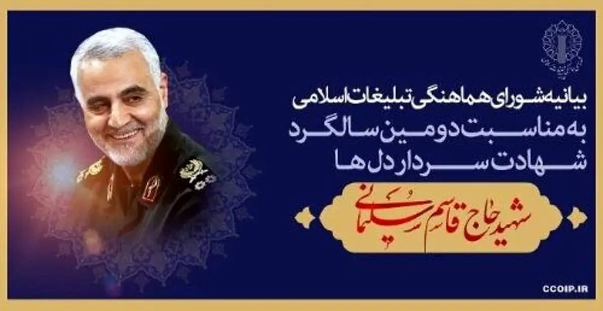دوشنبه۱۳ دی ماه ساعت ۱۴:۰۰؛ مصلای امام خمینی(ره)