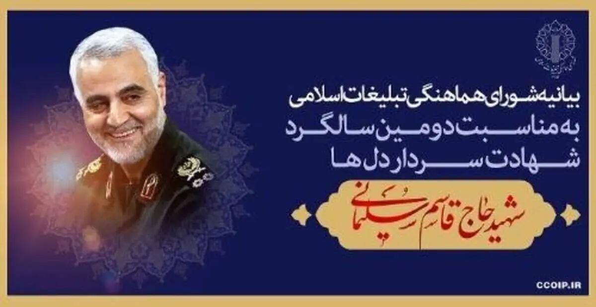 دوشنبه۱۳ دی ماه ساعت ۱۴:۰۰؛ مصلای امام خمینی(ره)