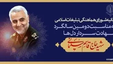 دوشنبه۱۳ دی ماه ساعت ۱۴:۰۰؛ مصلای امام خمینی(ره)