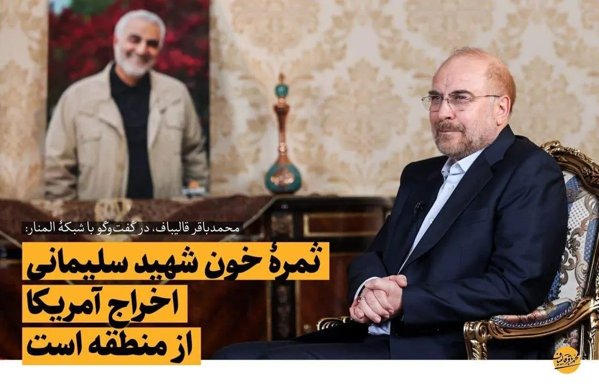 قالیباف: اگر اسرائیل خطا کند، با قاطعیت پاسخ می‌دهیم / هیچ مذاکره‌ای با آمریکا در حوزه منطقه و موشکی نداریم