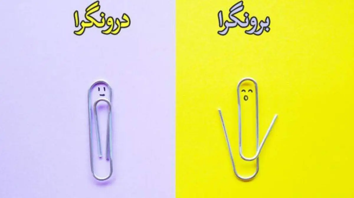 تیپ‌های شخصیتی درون‌گرایان را بشناسید
