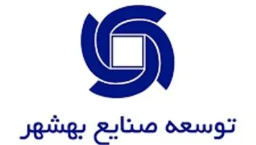 گزارش عملکرد شرکت توسعه صنایع بهشهر⁩