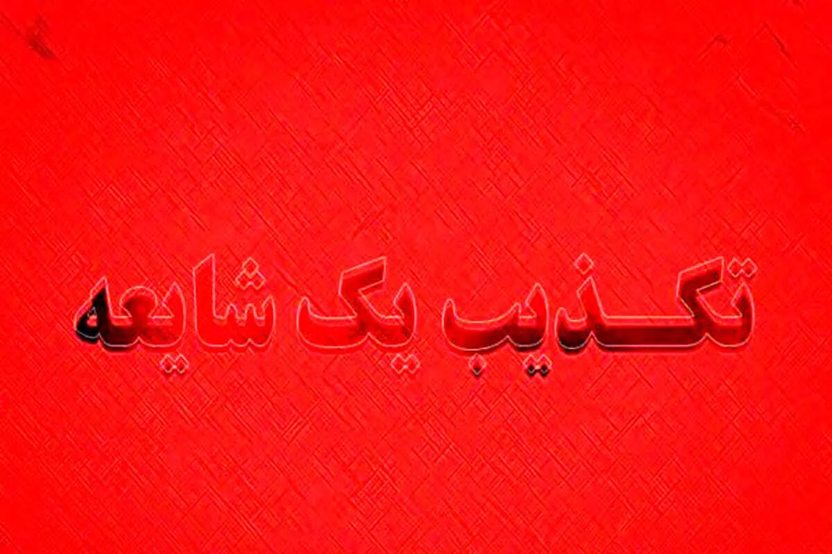 ماجرای انفجار موشک در شهر قدس تهران + جزئیات