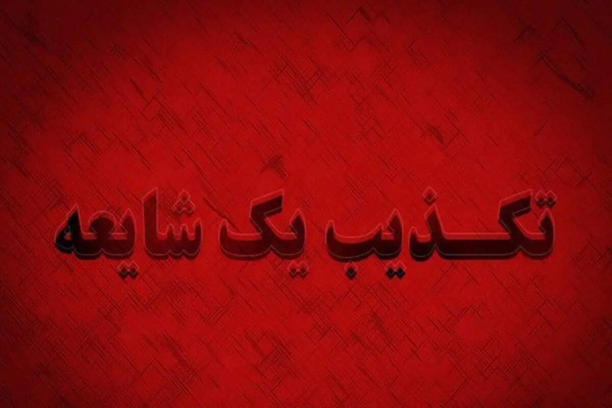 ماجرای انفجار موشک در شهر قدس تهران + جزئیات